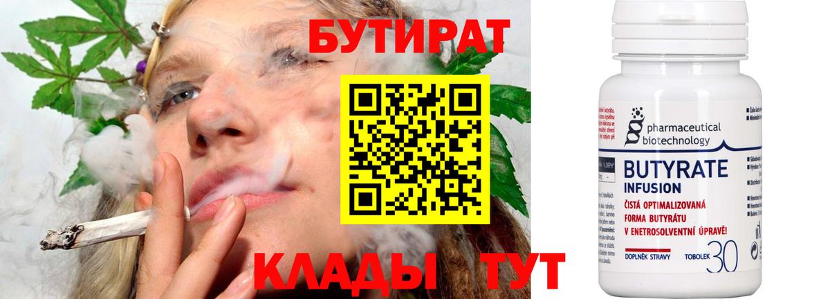 Бутират  Вход с VPN  Коряжма  Бутират бутик 